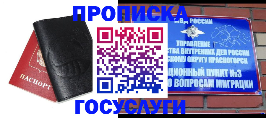 купить прописку в Благодарном