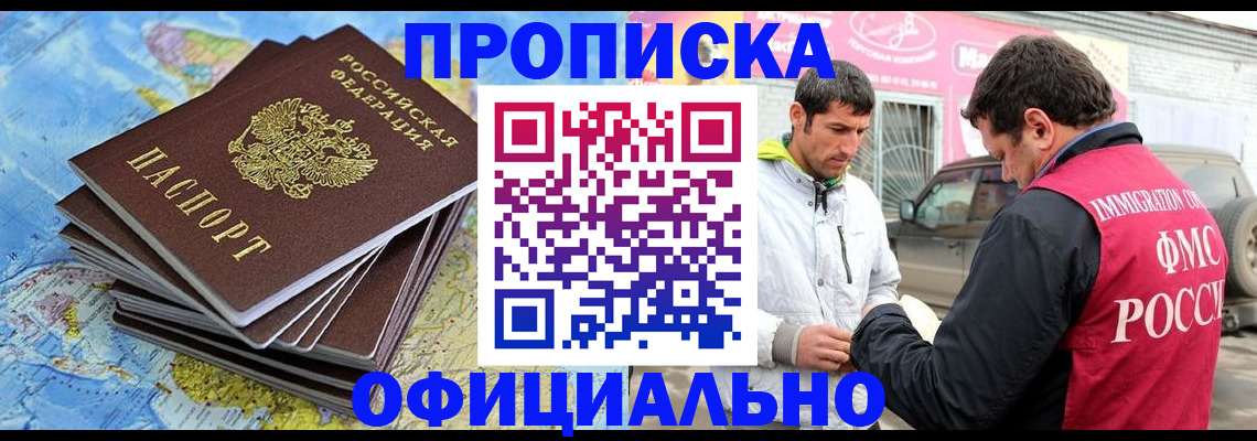 временная регистрация для всех в Благодарном
