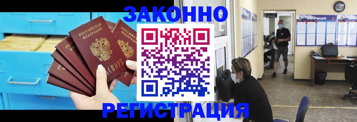 прописка регистрация в Благодарном